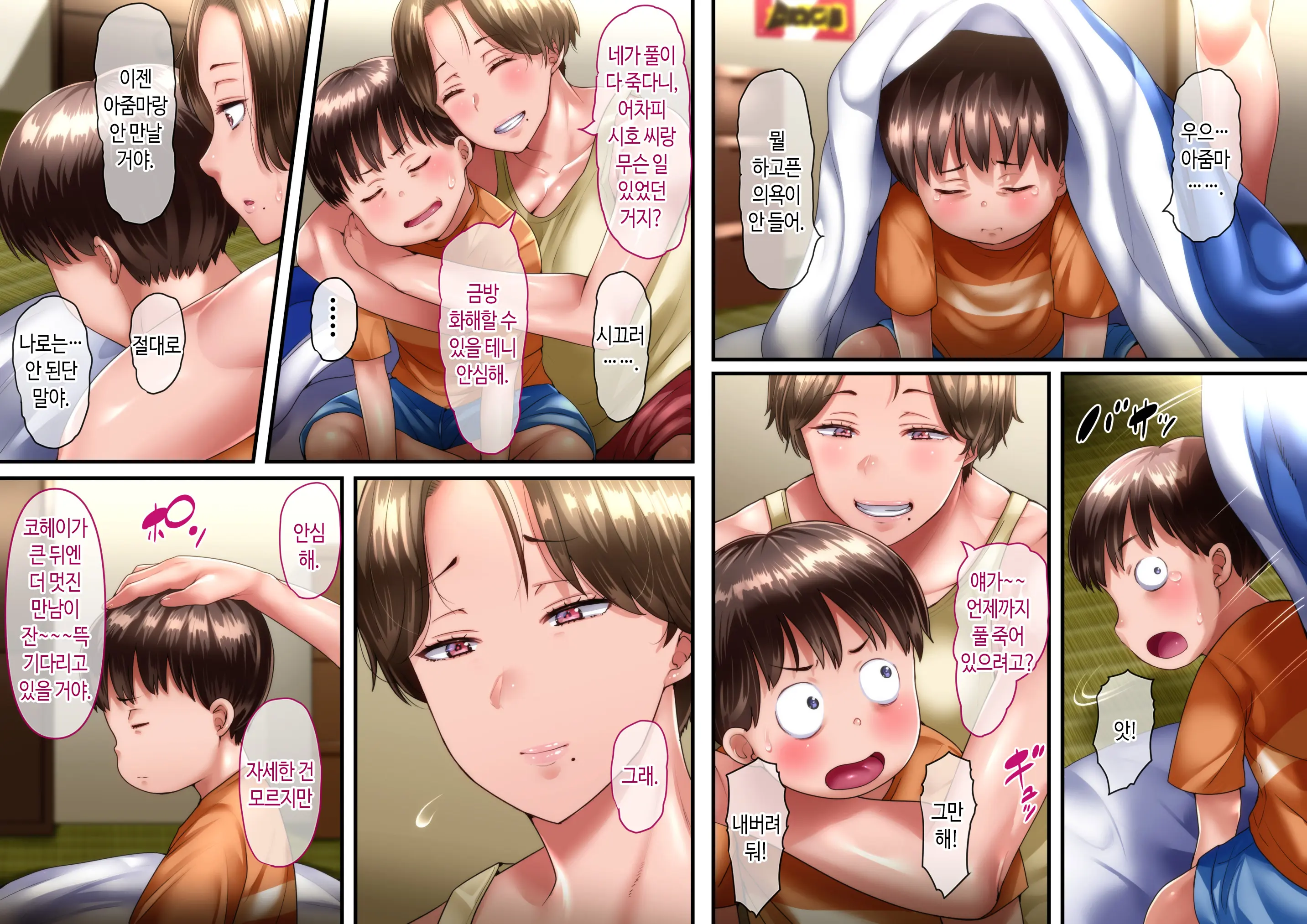 Boku To Oba-Chan No Omoide Wa... | 나와 아줌마의 추억은...